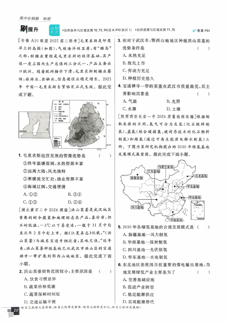 主书地理选修2_地理_2026版高中必刷题地理《人教》_2026春高中必刷题地理选修2RJ