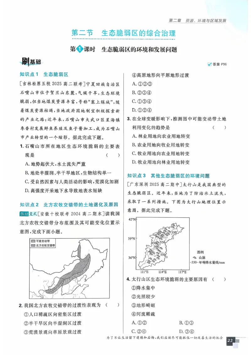 主书地理选修2_地理_2026版高中必刷题地理《人教》_2026春高中必刷题地理选修2RJ