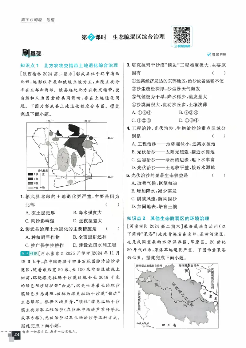 主书地理选修2_地理_2026版高中必刷题地理《人教》_2026春高中必刷题地理选修2RJ