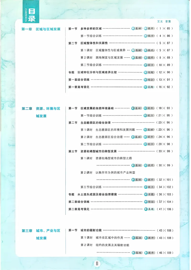 主书地理选修2_地理_2026版高中必刷题地理《人教》_2026春高中必刷题地理选修2RJ