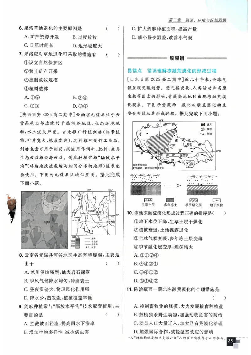 主书地理选修2_地理_2026版高中必刷题地理《人教》_2026春高中必刷题地理选修2RJ
