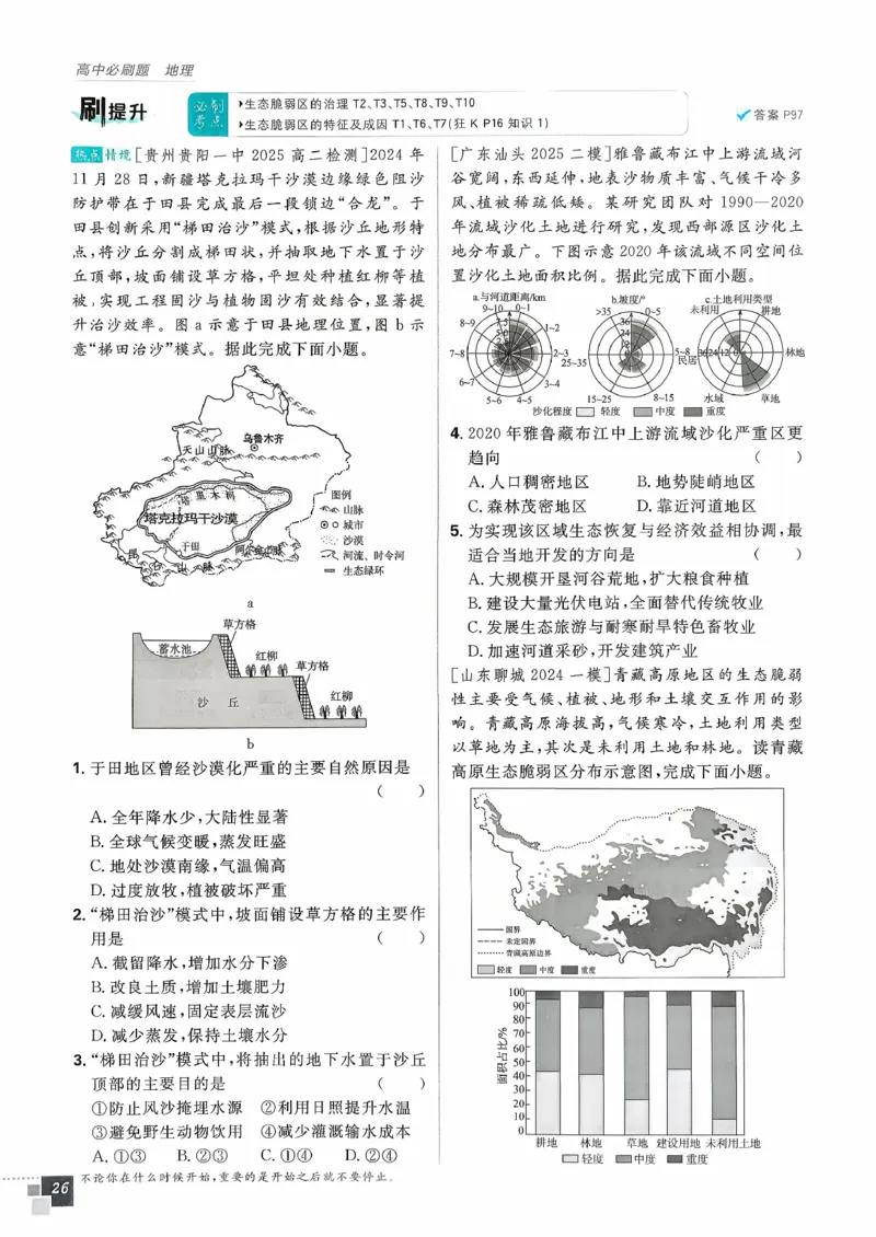 主书地理选修2_地理_2026版高中必刷题地理《人教》_2026春高中必刷题地理选修2RJ