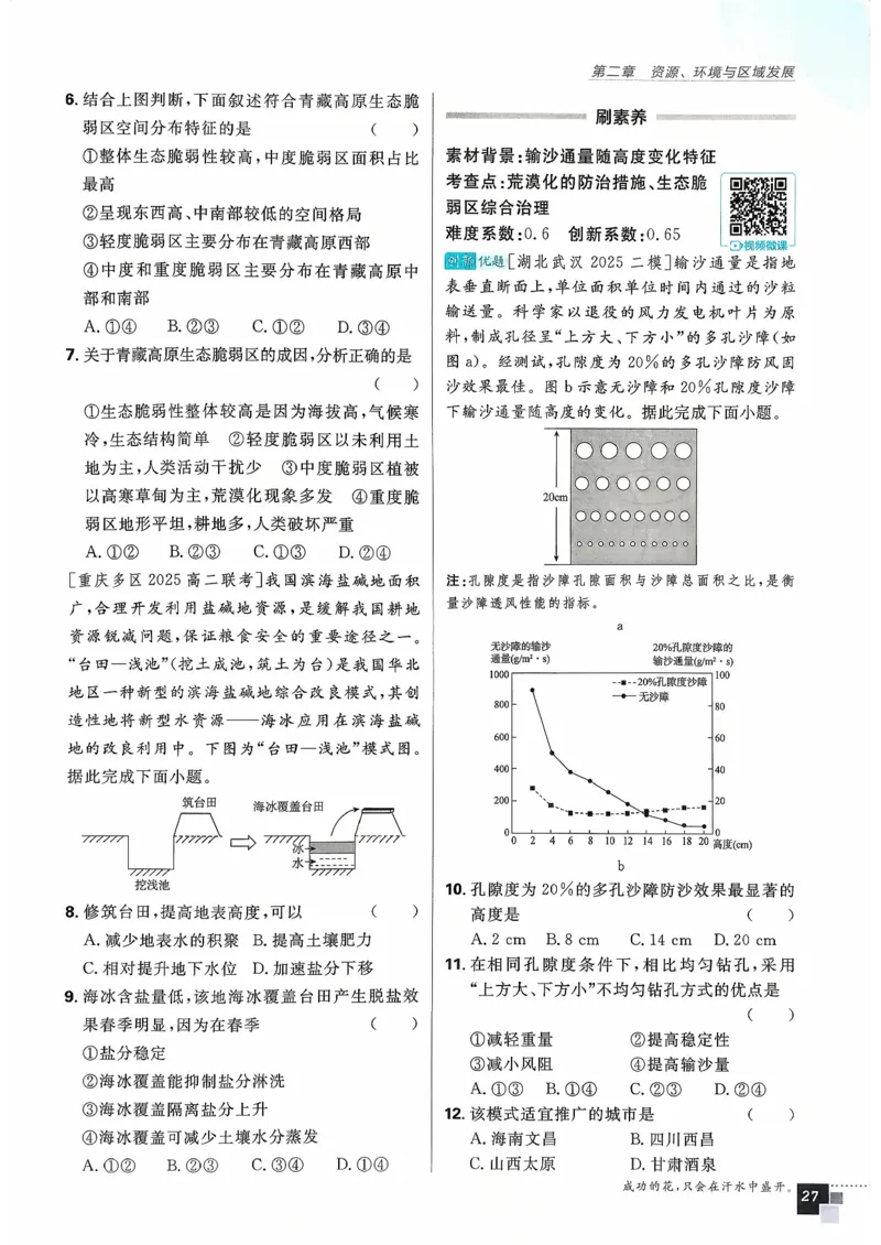 主书地理选修2_地理_2026版高中必刷题地理《人教》_2026春高中必刷题地理选修2RJ