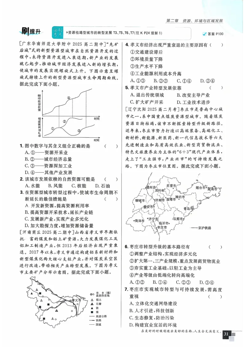 主书地理选修2_地理_2026版高中必刷题地理《人教》_2026春高中必刷题地理选修2RJ