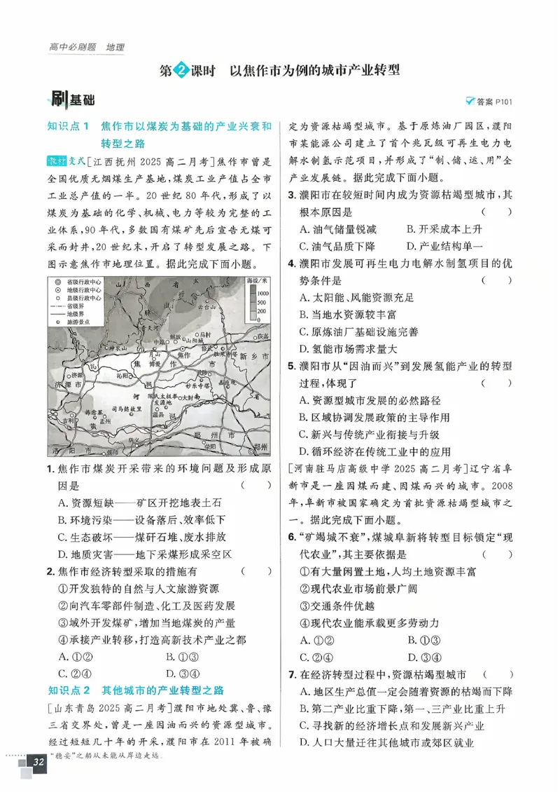 主书地理选修2_地理_2026版高中必刷题地理《人教》_2026春高中必刷题地理选修2RJ