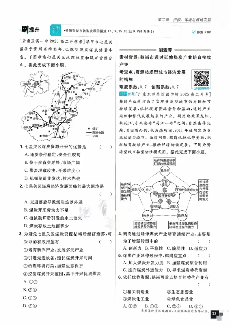 主书地理选修2_地理_2026版高中必刷题地理《人教》_2026春高中必刷题地理选修2RJ
