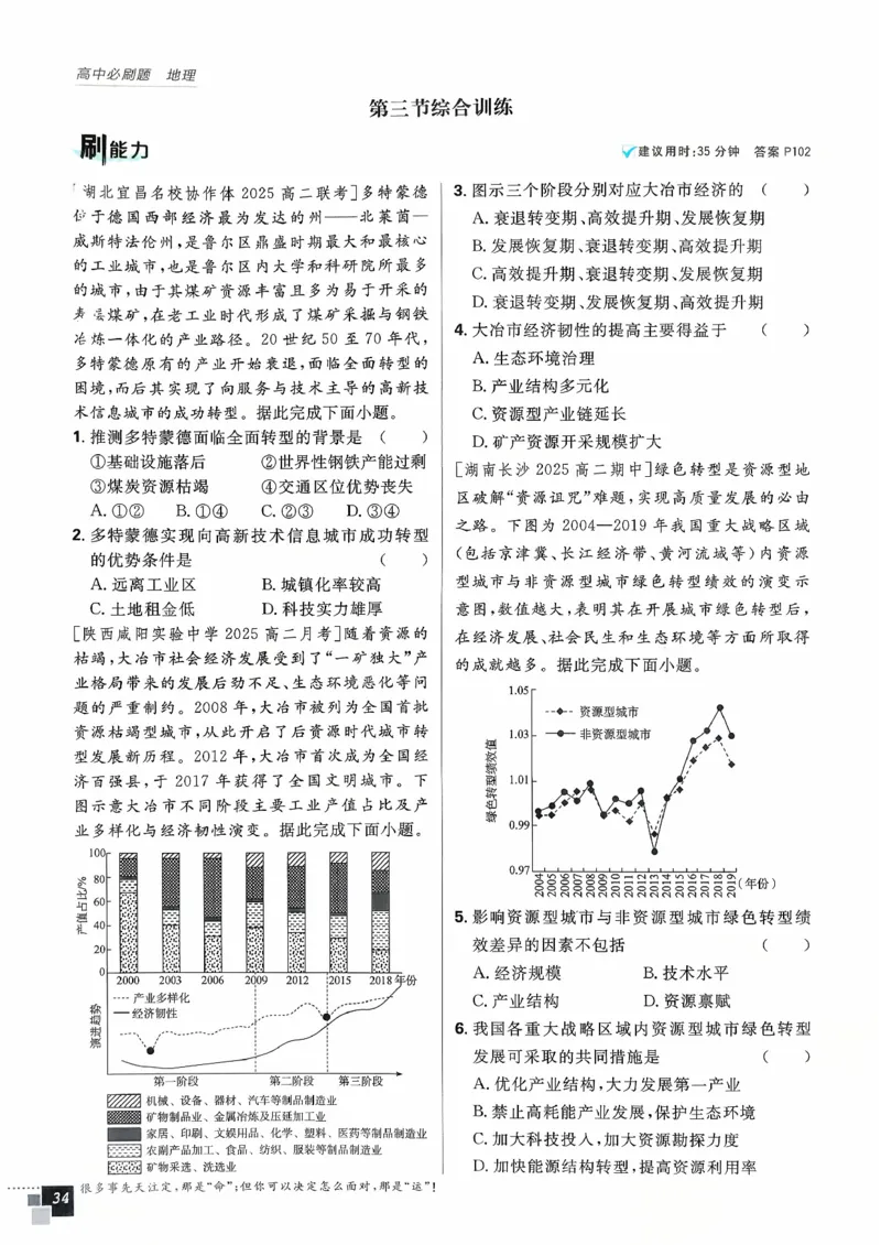 主书地理选修2_地理_2026版高中必刷题地理《人教》_2026春高中必刷题地理选修2RJ