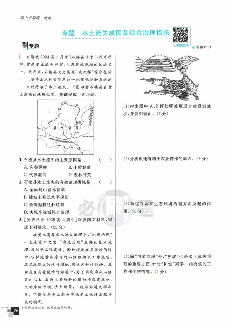 主书地理选修2_地理_2026版高中必刷题地理《人教》_2026春高中必刷题地理选修2RJ