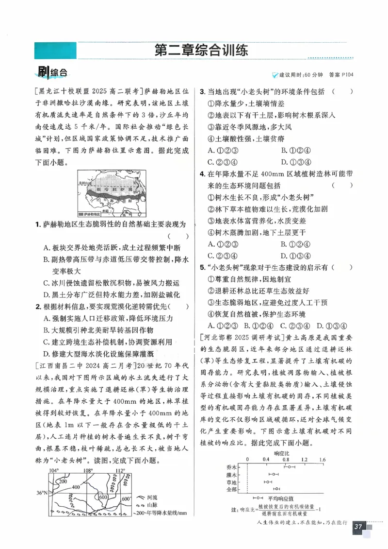 主书地理选修2_地理_2026版高中必刷题地理《人教》_2026春高中必刷题地理选修2RJ