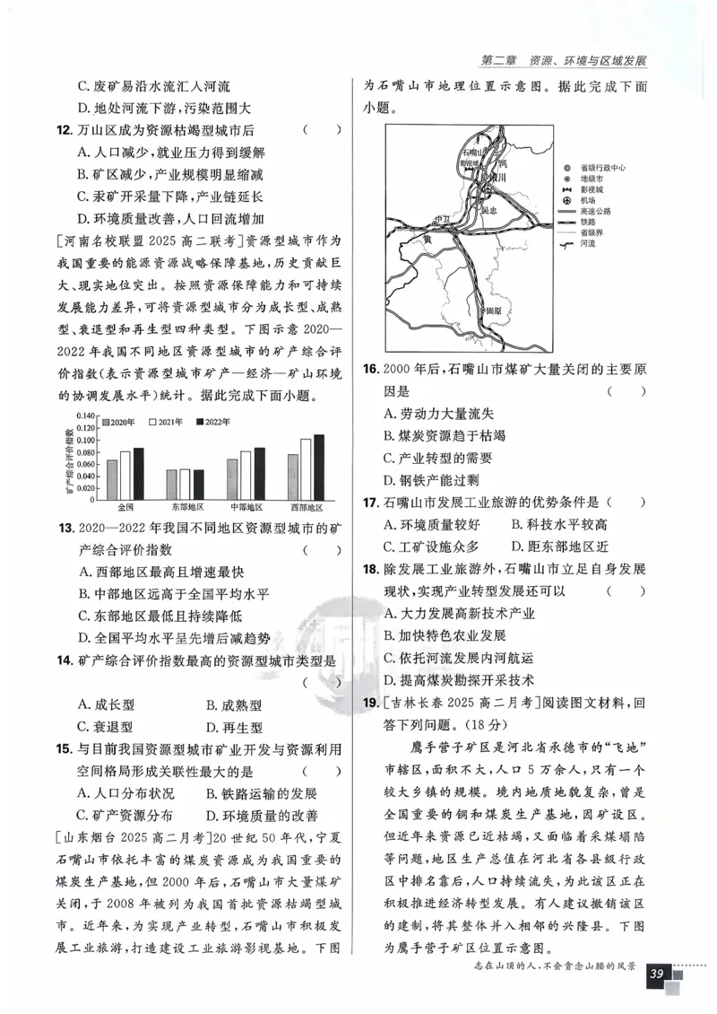 主书地理选修2_地理_2026版高中必刷题地理《人教》_2026春高中必刷题地理选修2RJ