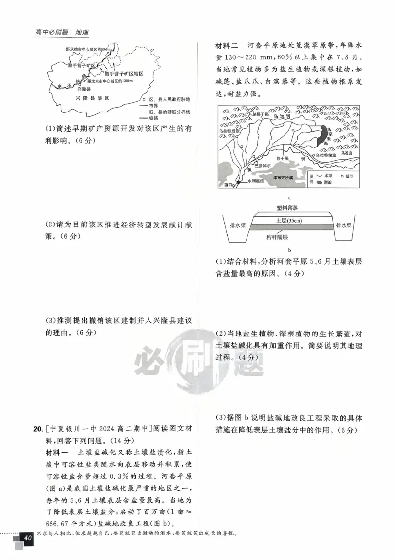 主书地理选修2_地理_2026版高中必刷题地理《人教》_2026春高中必刷题地理选修2RJ