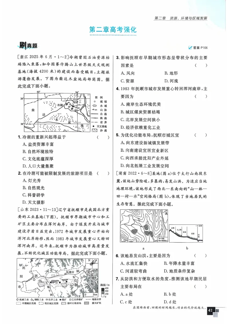 主书地理选修2_地理_2026版高中必刷题地理《人教》_2026春高中必刷题地理选修2RJ
