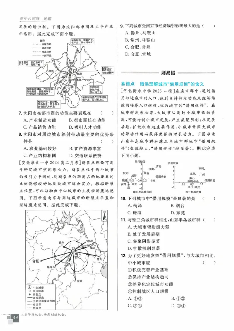 主书地理选修2_地理_2026版高中必刷题地理《人教》_2026春高中必刷题地理选修2RJ
