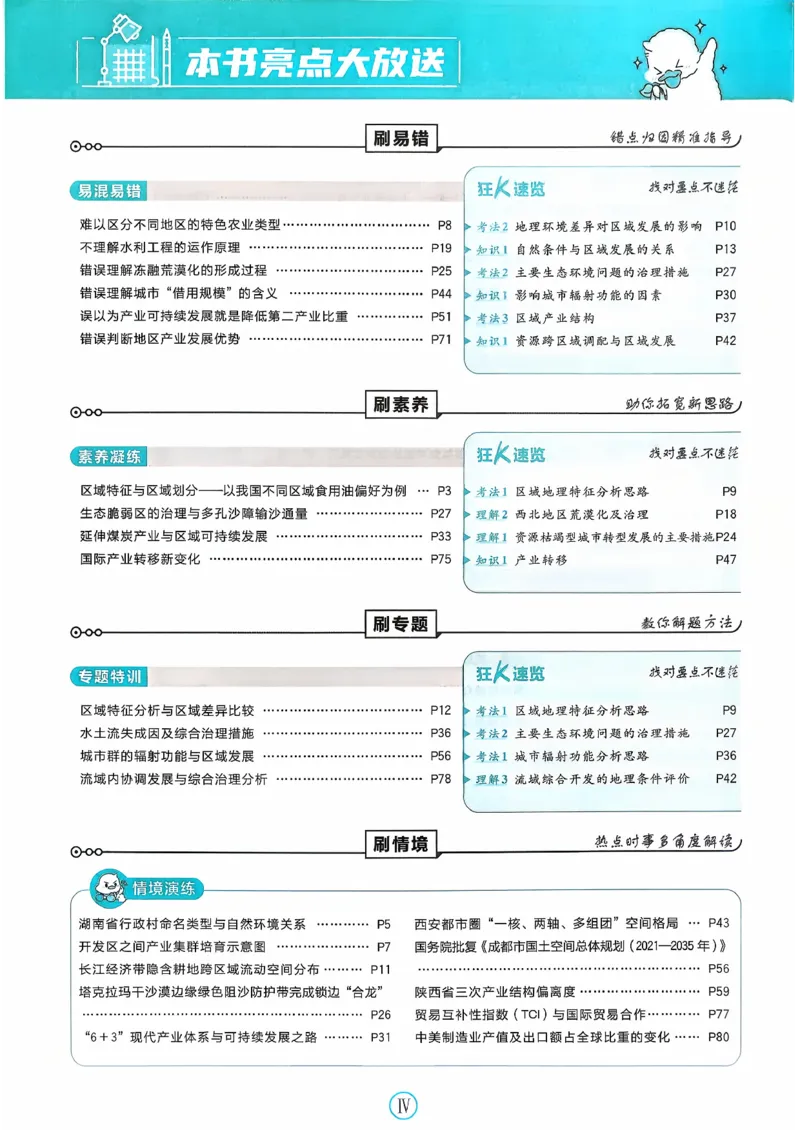 主书地理选修2_地理_2026版高中必刷题地理《人教》_2026春高中必刷题地理选修2RJ