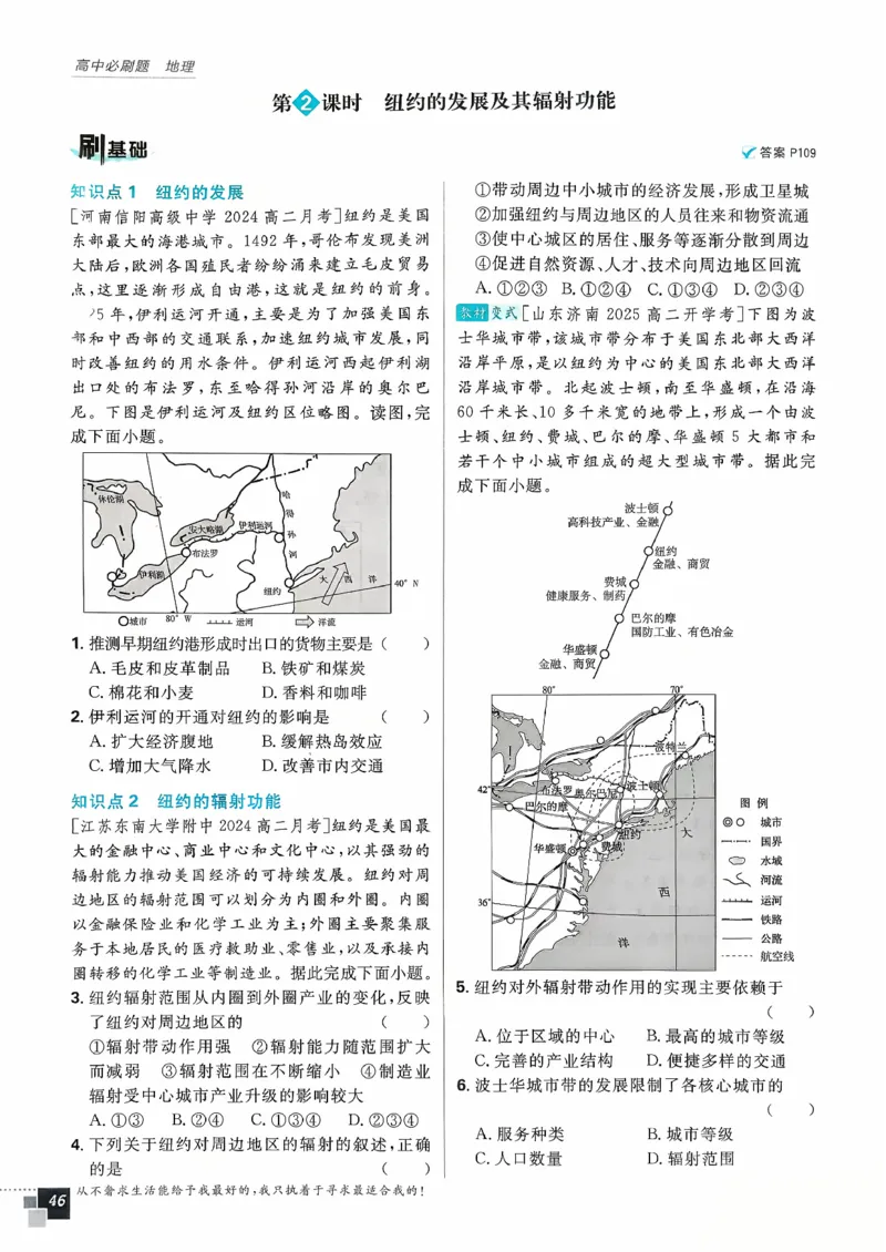 主书地理选修2_地理_2026版高中必刷题地理《人教》_2026春高中必刷题地理选修2RJ