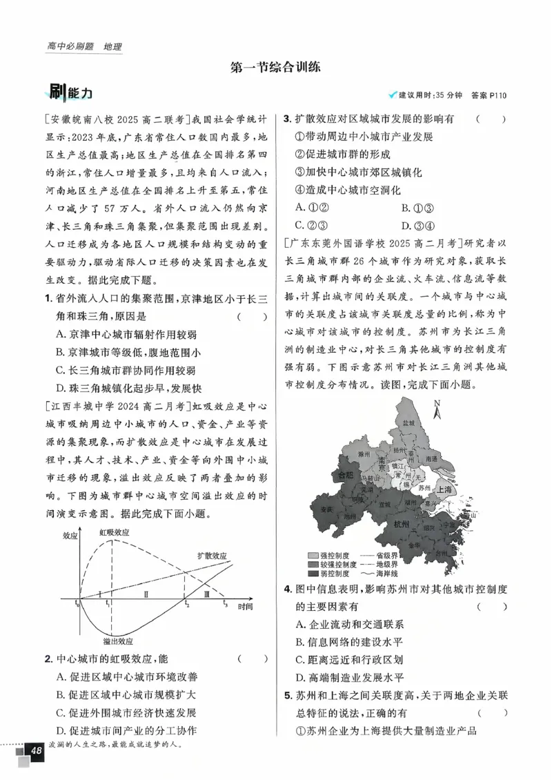 主书地理选修2_地理_2026版高中必刷题地理《人教》_2026春高中必刷题地理选修2RJ