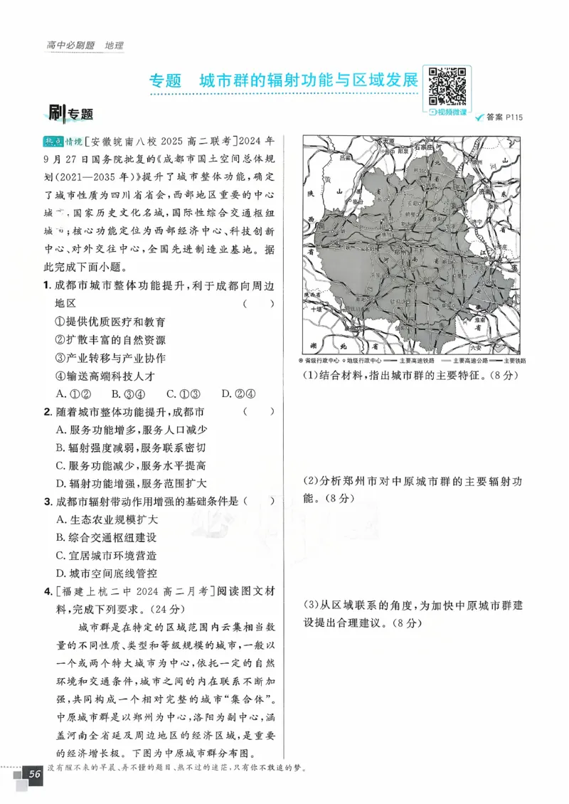 主书地理选修2_地理_2026版高中必刷题地理《人教》_2026春高中必刷题地理选修2RJ
