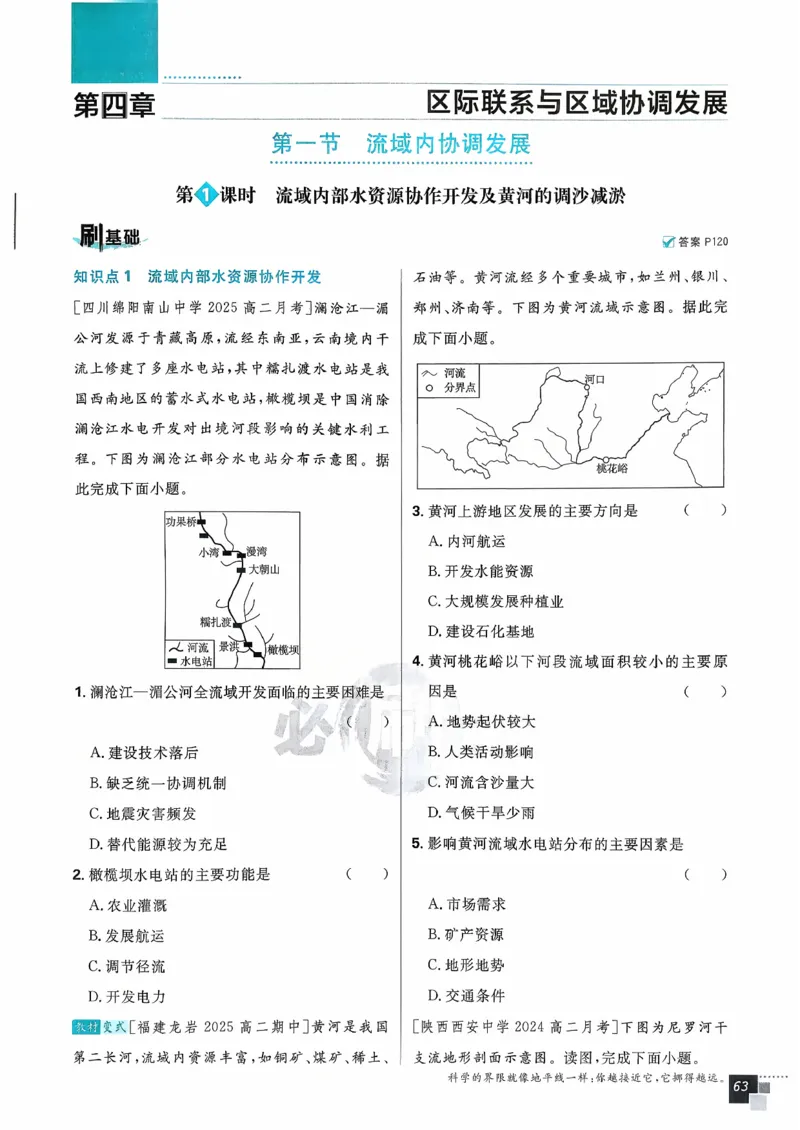 主书地理选修2_地理_2026版高中必刷题地理《人教》_2026春高中必刷题地理选修2RJ