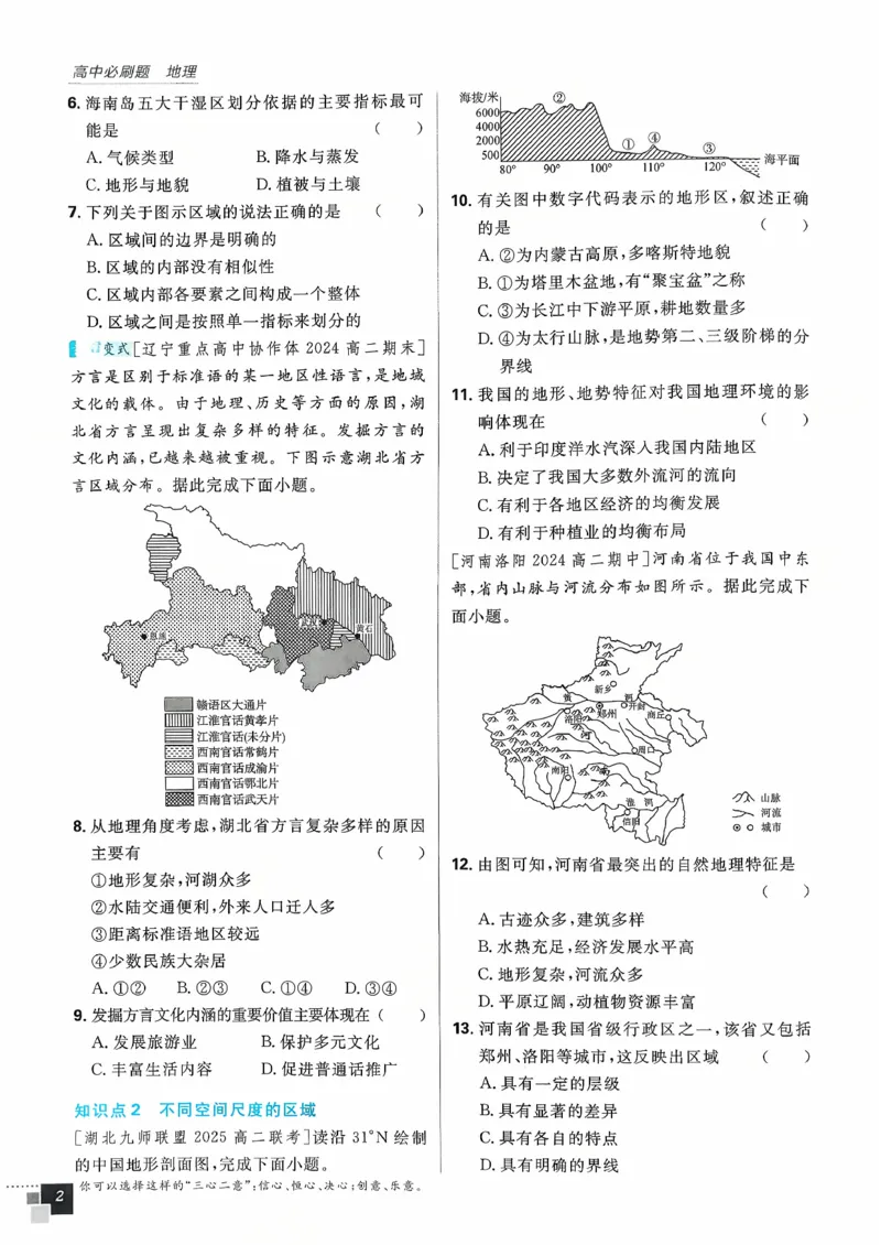 主书地理选修2_地理_2026版高中必刷题地理《人教》_2026春高中必刷题地理选修2RJ