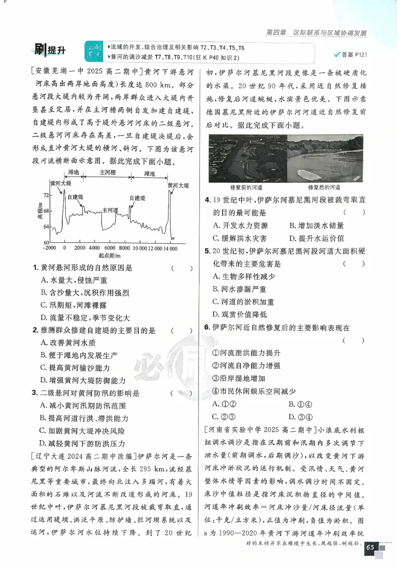 主书地理选修2_地理_2026版高中必刷题地理《人教》_2026春高中必刷题地理选修2RJ