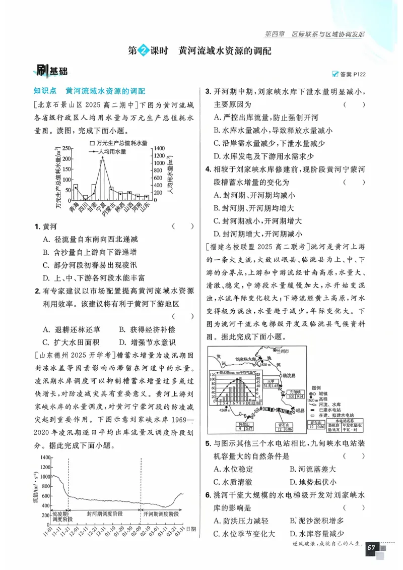 主书地理选修2_地理_2026版高中必刷题地理《人教》_2026春高中必刷题地理选修2RJ