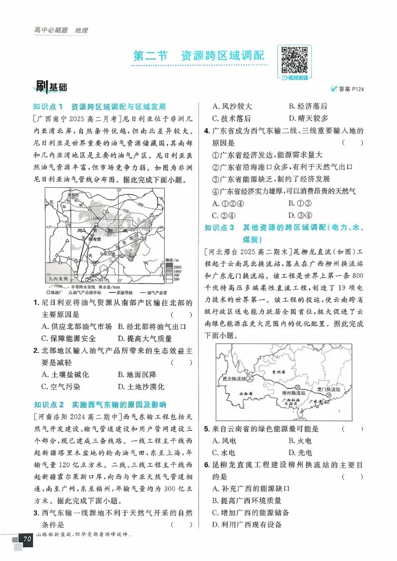 主书地理选修2_地理_2026版高中必刷题地理《人教》_2026春高中必刷题地理选修2RJ