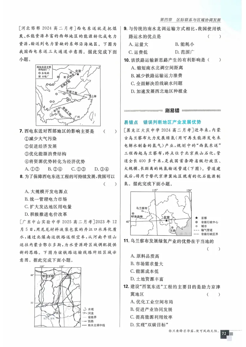 主书地理选修2_地理_2026版高中必刷题地理《人教》_2026春高中必刷题地理选修2RJ