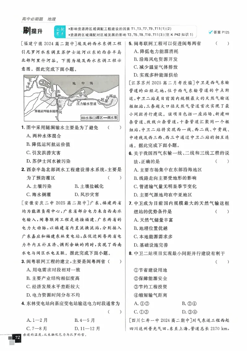 主书地理选修2_地理_2026版高中必刷题地理《人教》_2026春高中必刷题地理选修2RJ