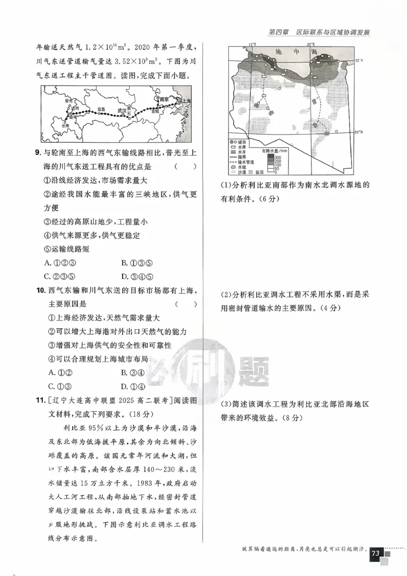 主书地理选修2_地理_2026版高中必刷题地理《人教》_2026春高中必刷题地理选修2RJ