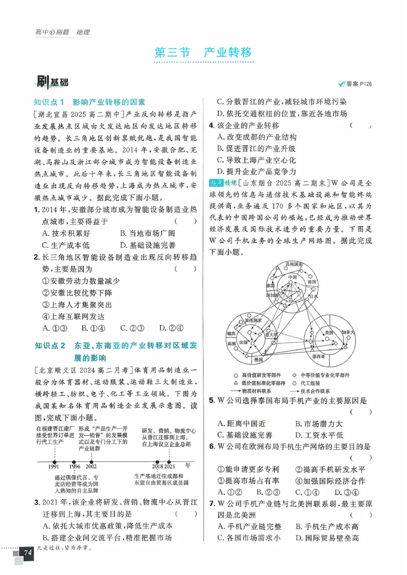 主书地理选修2_地理_2026版高中必刷题地理《人教》_2026春高中必刷题地理选修2RJ