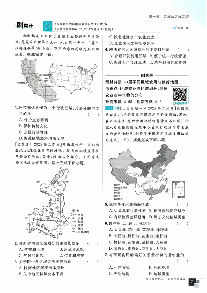主书地理选修2_地理_2026版高中必刷题地理《人教》_2026春高中必刷题地理选修2RJ