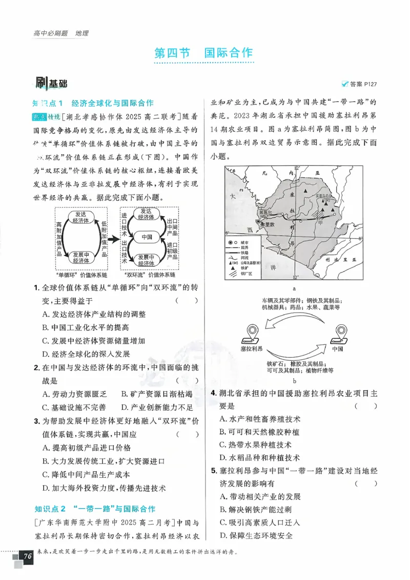 主书地理选修2_地理_2026版高中必刷题地理《人教》_2026春高中必刷题地理选修2RJ