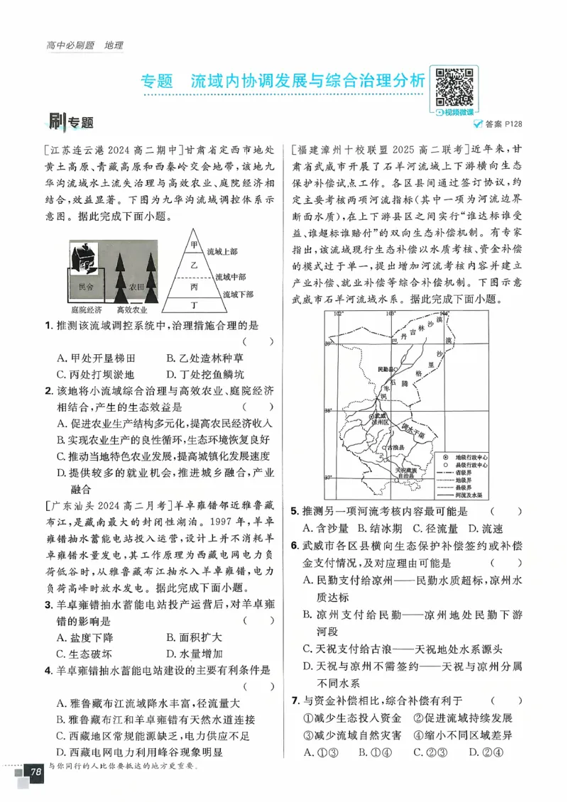 主书地理选修2_地理_2026版高中必刷题地理《人教》_2026春高中必刷题地理选修2RJ