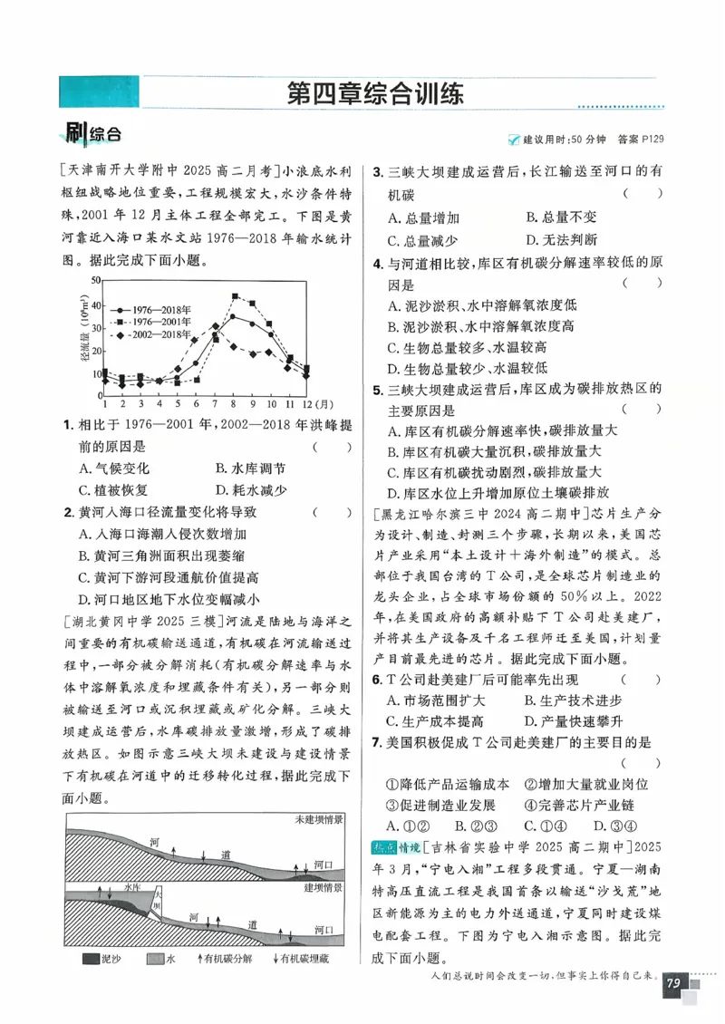 主书地理选修2_地理_2026版高中必刷题地理《人教》_2026春高中必刷题地理选修2RJ