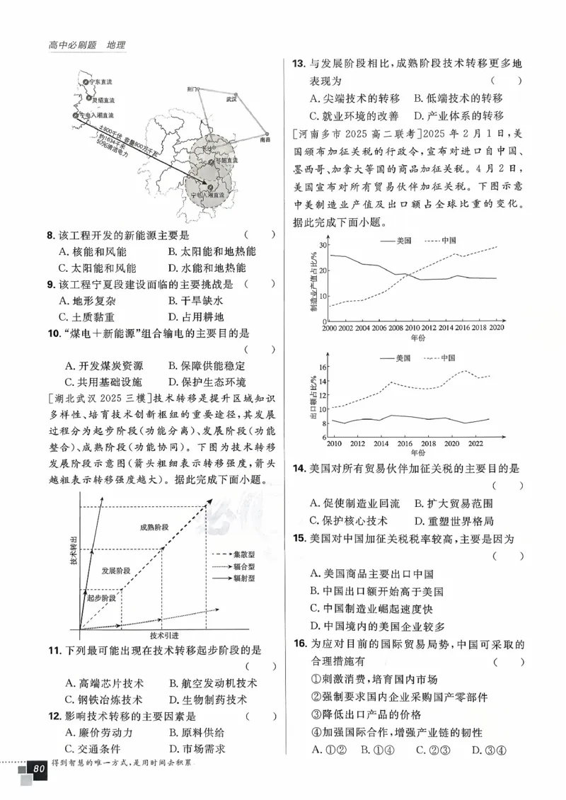 主书地理选修2_地理_2026版高中必刷题地理《人教》_2026春高中必刷题地理选修2RJ