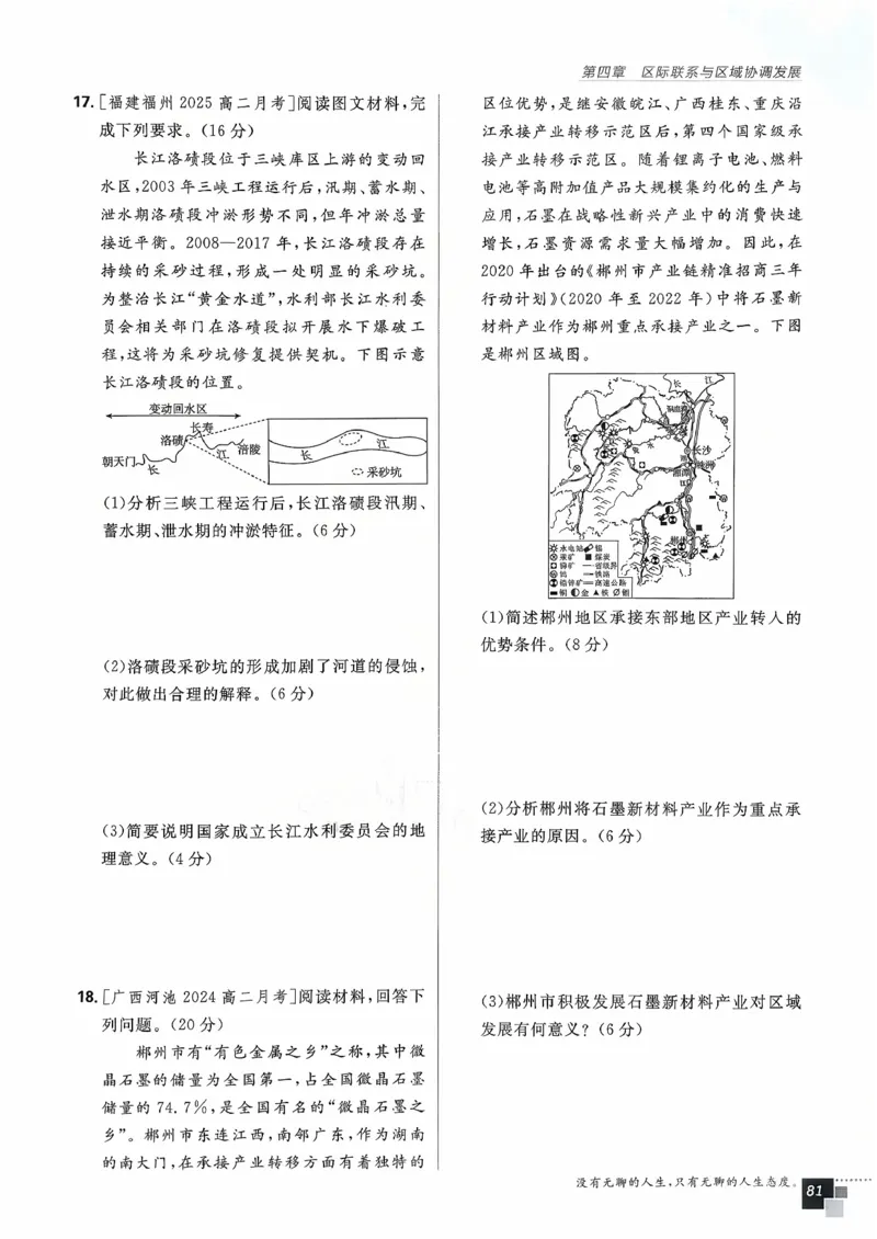 主书地理选修2_地理_2026版高中必刷题地理《人教》_2026春高中必刷题地理选修2RJ