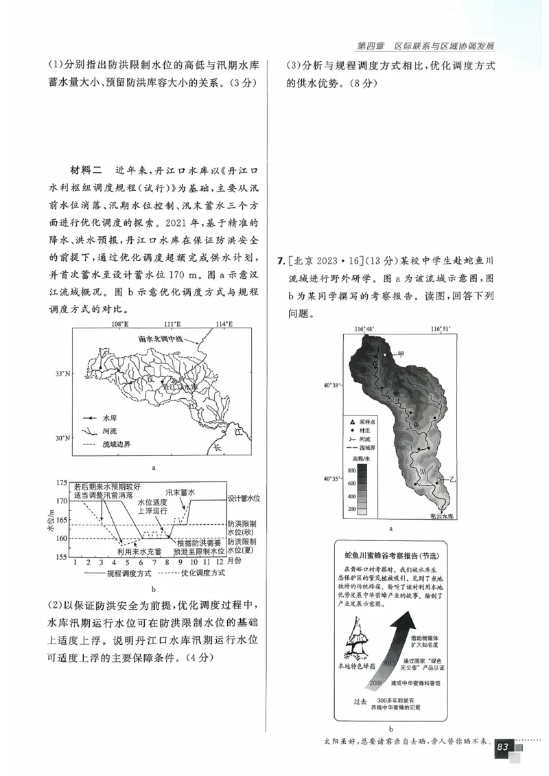 主书地理选修2_地理_2026版高中必刷题地理《人教》_2026春高中必刷题地理选修2RJ