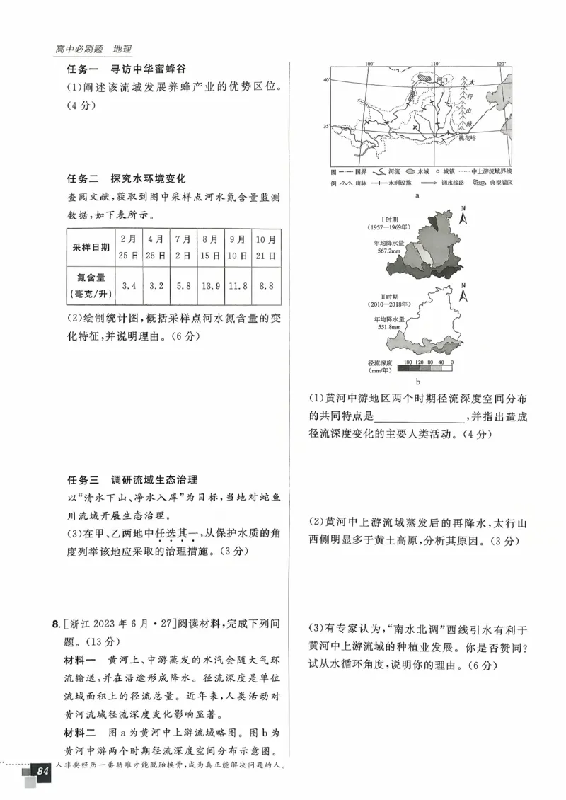 主书地理选修2_地理_2026版高中必刷题地理《人教》_2026春高中必刷题地理选修2RJ