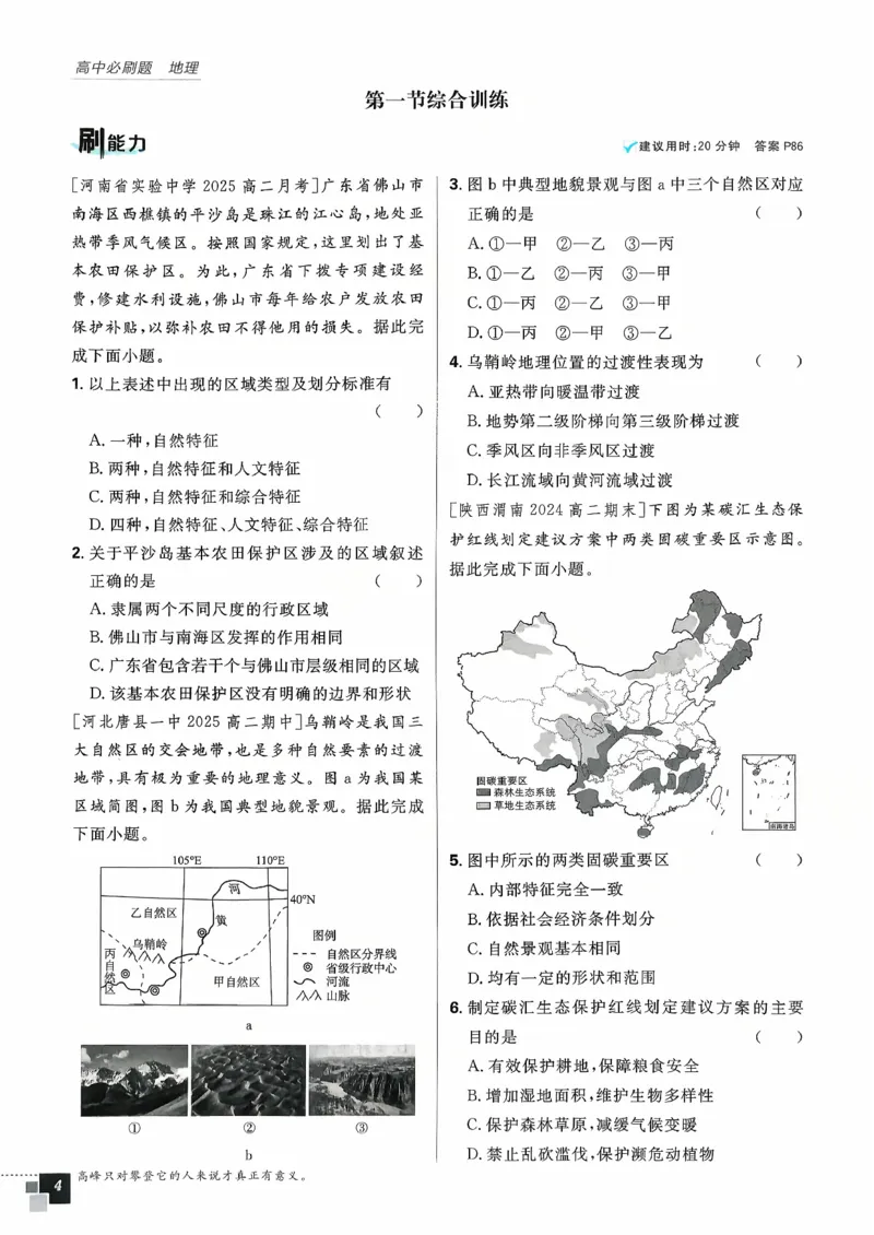 主书地理选修2_地理_2026版高中必刷题地理《人教》_2026春高中必刷题地理选修2RJ