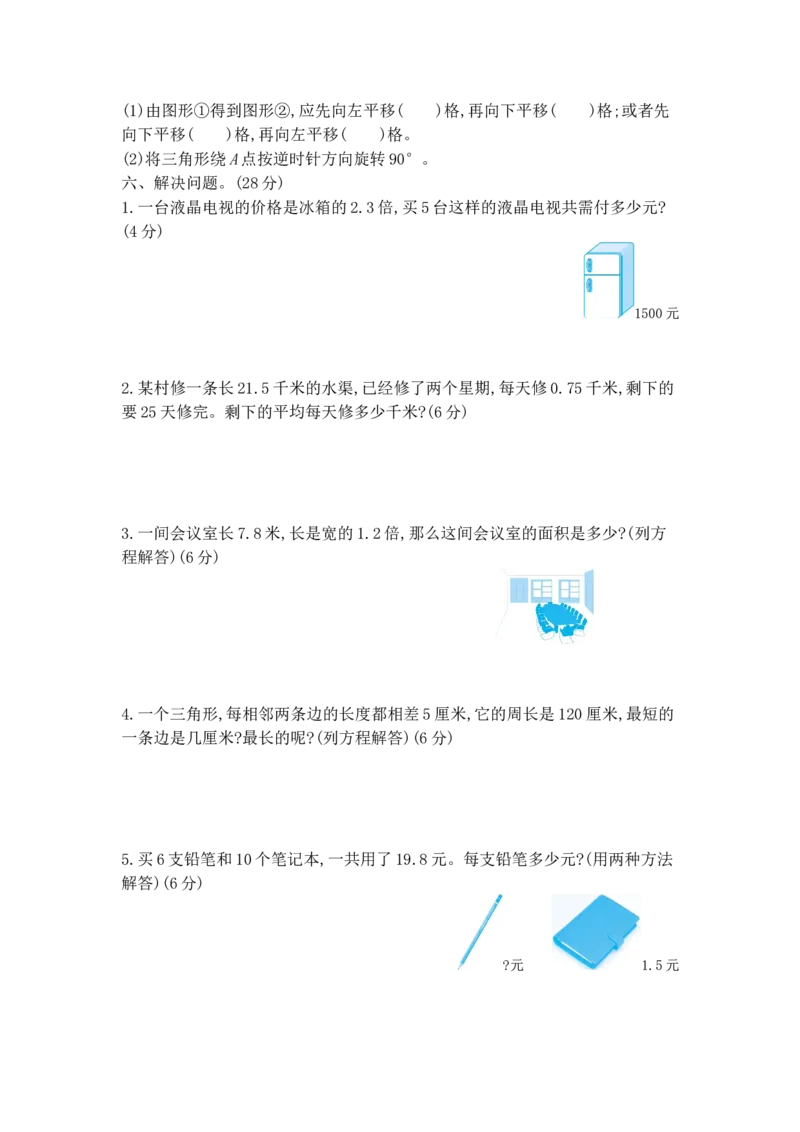 期中测试卷（四）_小学1-6年级全部试卷_数学_五年级_3-10-3、小学五年级数学上册_3-10-3-2、练习题、作业、试题、试卷_青岛版_期中测试卷