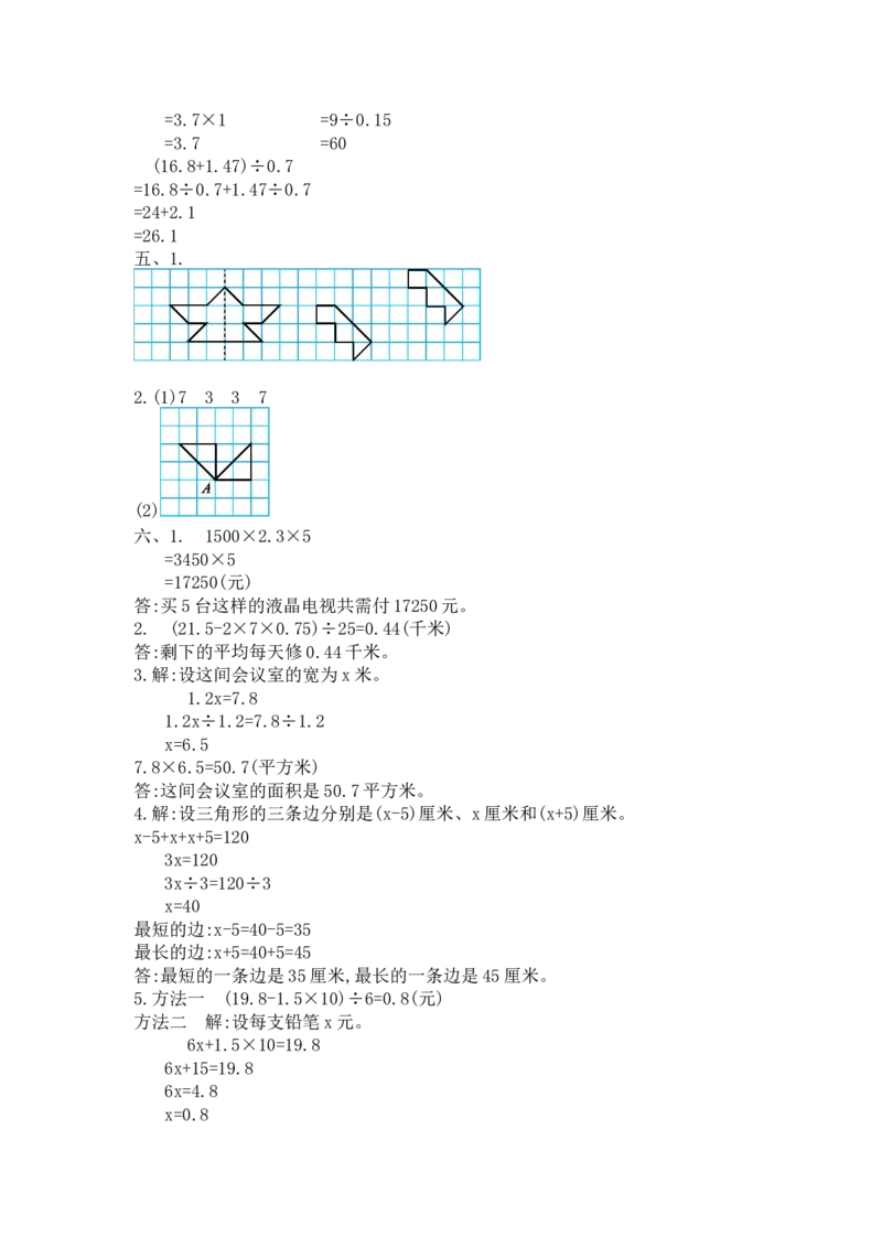 期中测试卷（四）_小学1-6年级全部试卷_数学_五年级_3-10-3、小学五年级数学上册_3-10-3-2、练习题、作业、试题、试卷_青岛版_期中测试卷