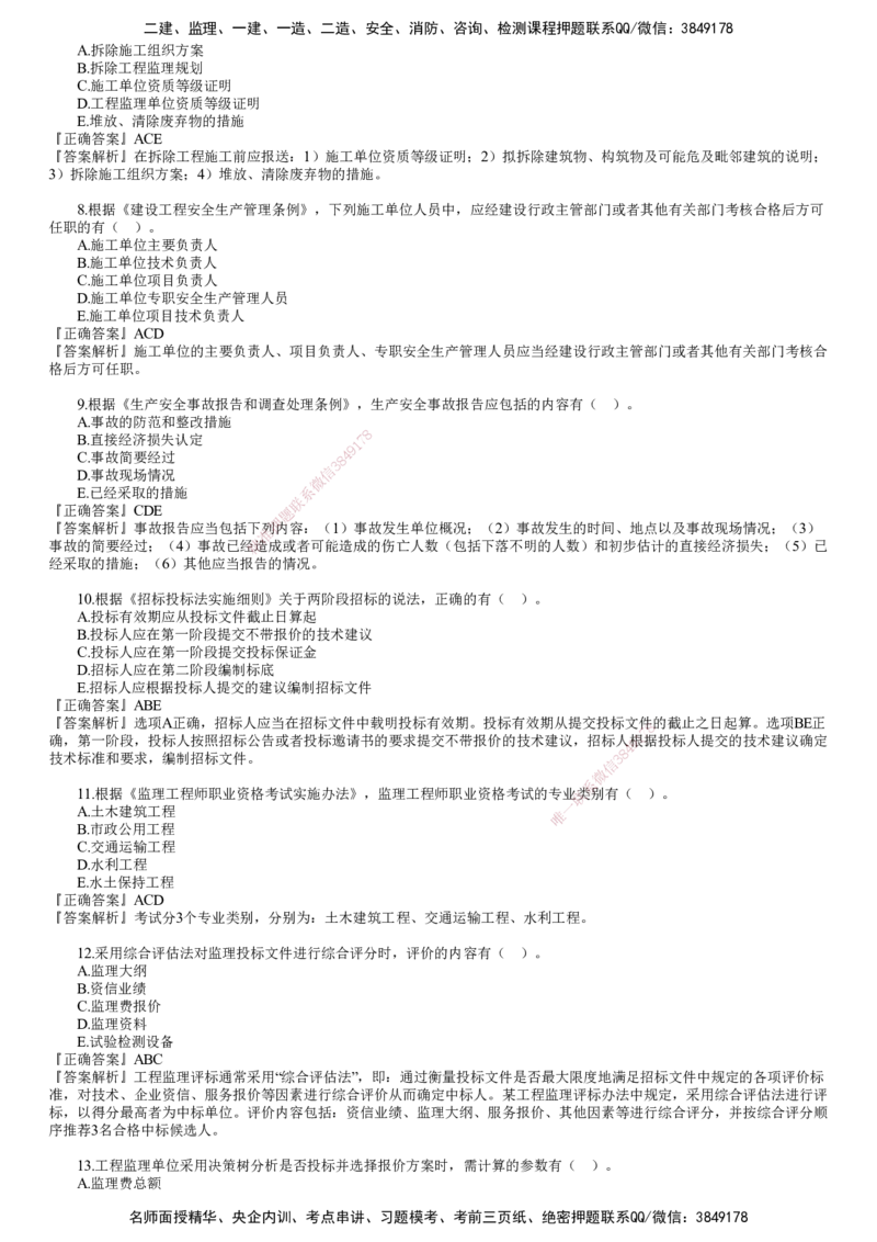 第03讲　2024年试题（三）_监理工程师_2025监理工程师_2025年监理工程师SVIP_2025年监理概论法规SVIP_03-习题精析✿实战特训✿模考通关_21-概论《真题解析班》徐云博JG