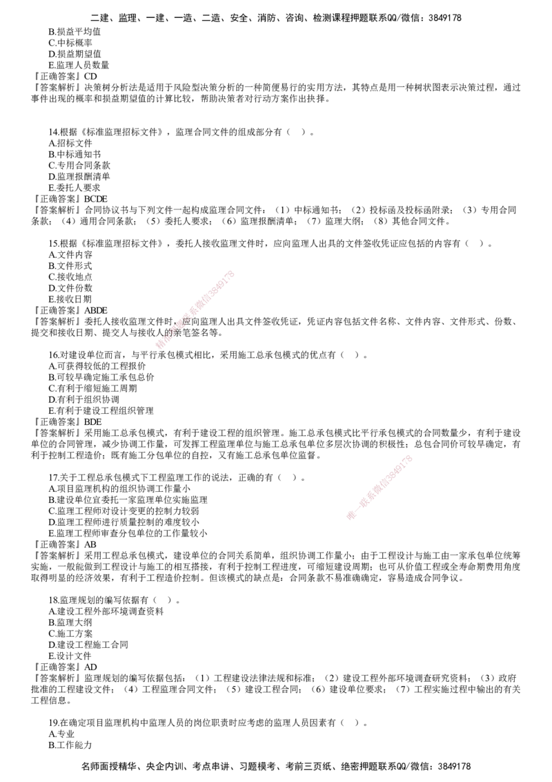 第03讲　2024年试题（三）_监理工程师_2025监理工程师_2025年监理工程师SVIP_2025年监理概论法规SVIP_03-习题精析✿实战特训✿模考通关_21-概论《真题解析班》徐云博JG