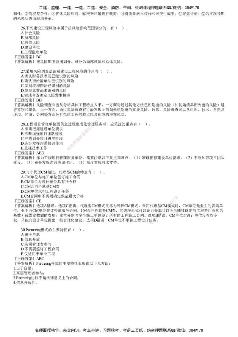 第03讲　2024年试题（三）_监理工程师_2025监理工程师_2025年监理工程师SVIP_2025年监理概论法规SVIP_03-习题精析✿实战特训✿模考通关_21-概论《真题解析班》徐云博JG