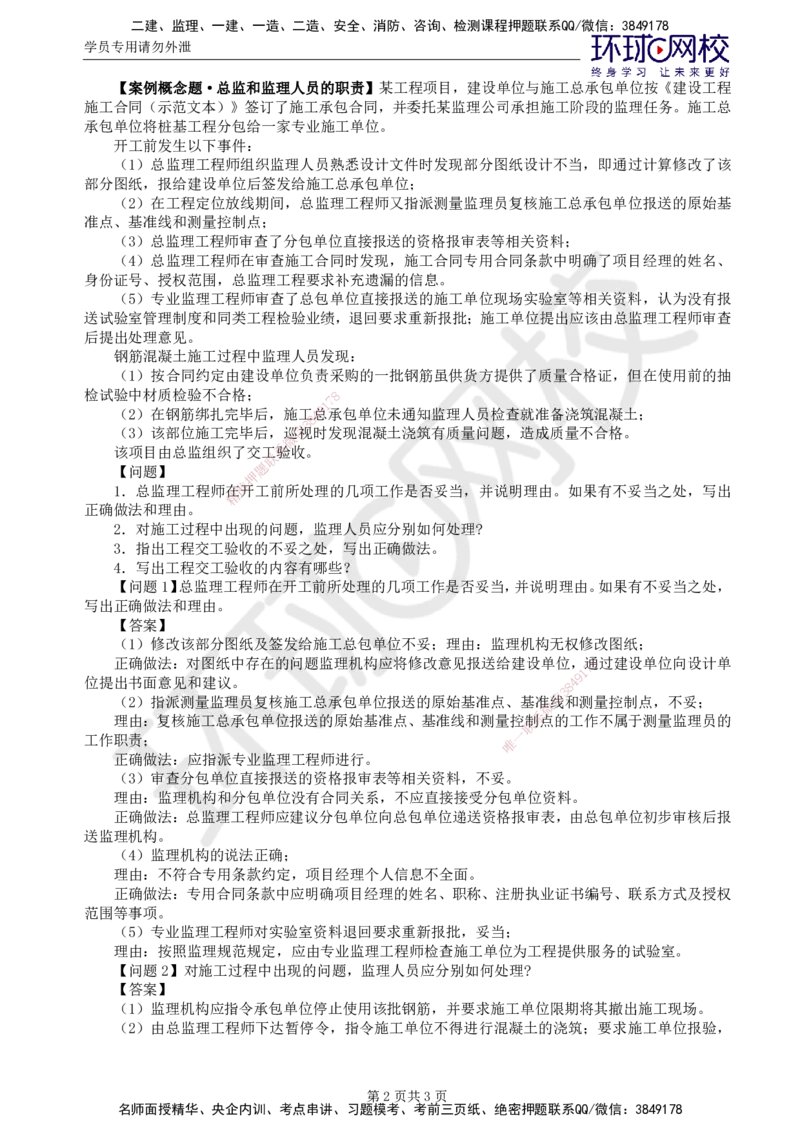 第1讲精题必练（一）_监理工程师_2025监理工程师_2025年监理工程师SVIP_2025年监理交通案例SVIP_03-习题精析✿实战特训✿模考通关_讲义