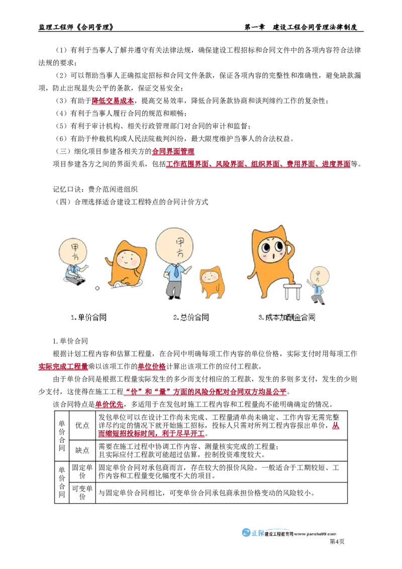 第一章　建设工程合同管理法律制度_监理工程师_2025监理工程师_2025年监理工程师-各大机构_2025年监理-合同_机构2-JG_01.精讲班-尹.嘉_讲义_章节版讲义