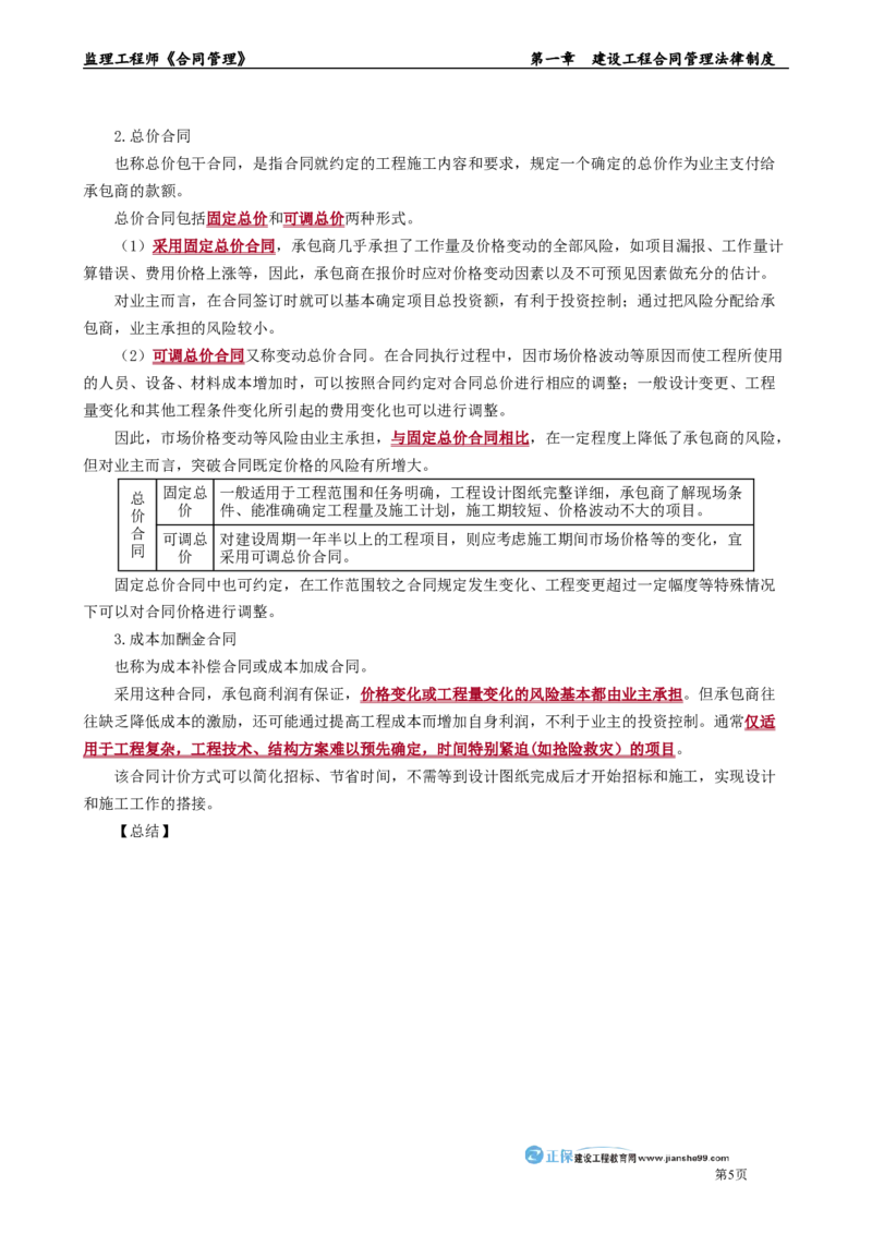 第一章　建设工程合同管理法律制度_监理工程师_2025监理工程师_2025年监理工程师-各大机构_2025年监理-合同_机构2-JG_01.精讲班-尹.嘉_讲义_章节版讲义