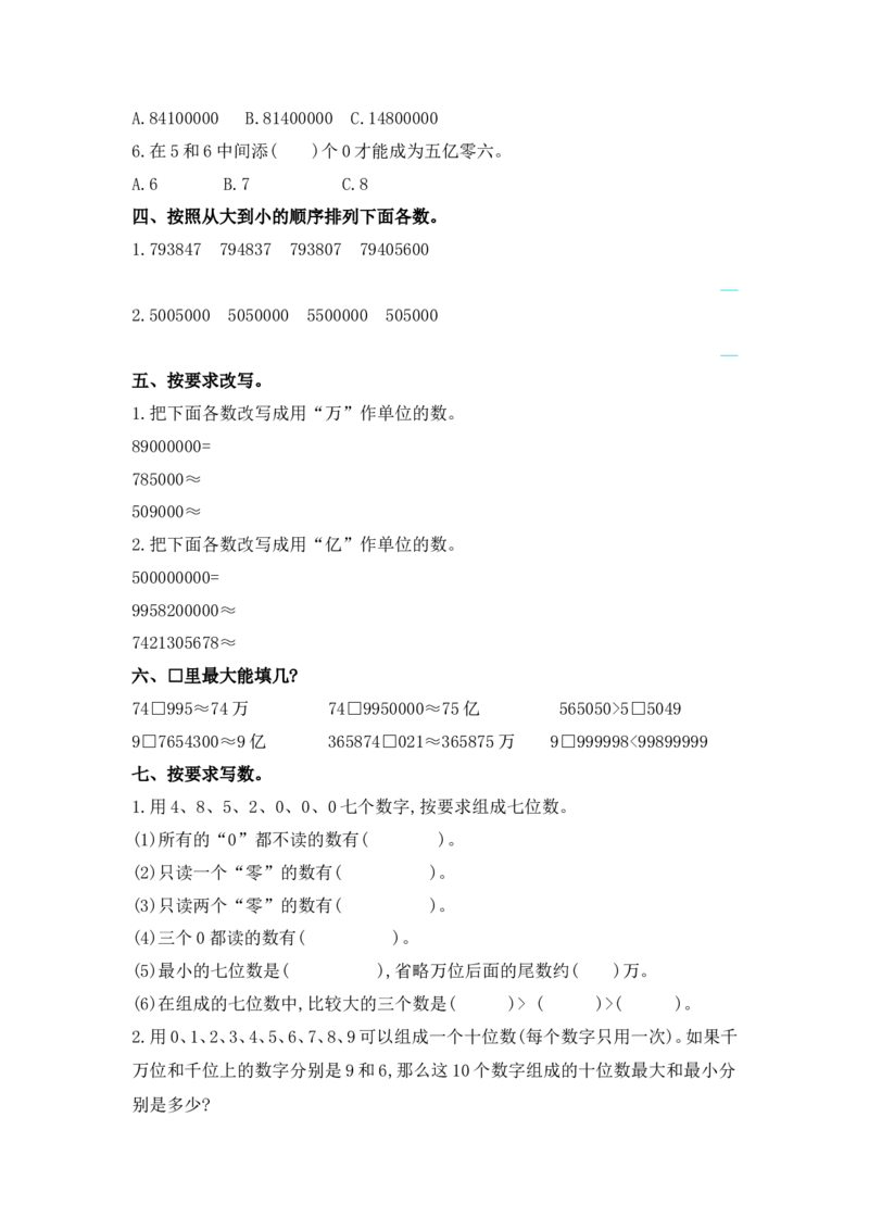 第一单元测试卷1_小学1-6年级全部试卷_数学_四年级_3-9-3、小学四年级数学上册_3-9-3-2、练习题、作业、试题、试卷_青岛版_单元测试卷