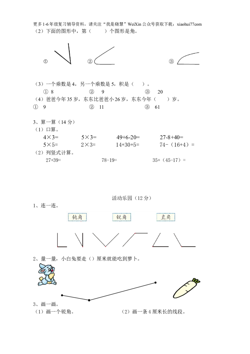 小学二年级上册上学期-人教版数学期中真题卷.1_小学1-6年级全部试卷_数学_二年级_3-7-3、小学二年级数学上册_3-7-3-2、练习题、作业、试题、试卷_人教版_期中测试卷