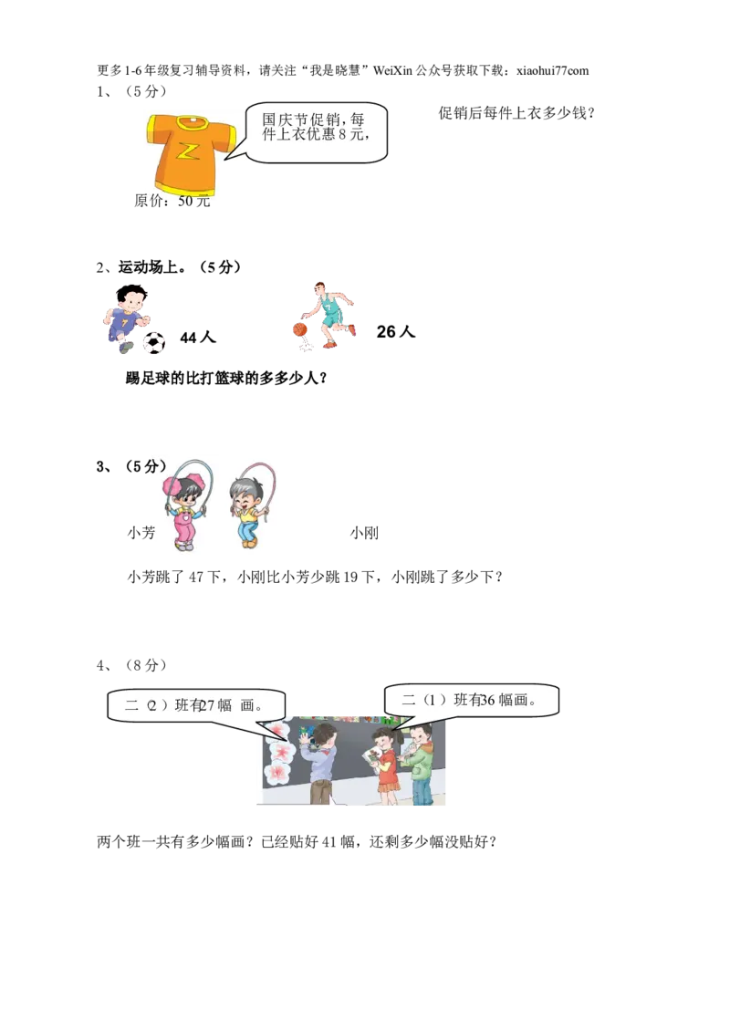 小学二年级上册上学期-人教版数学期中真题卷.1_小学1-6年级全部试卷_数学_二年级_3-7-3、小学二年级数学上册_3-7-3-2、练习题、作业、试题、试卷_人教版_期中测试卷